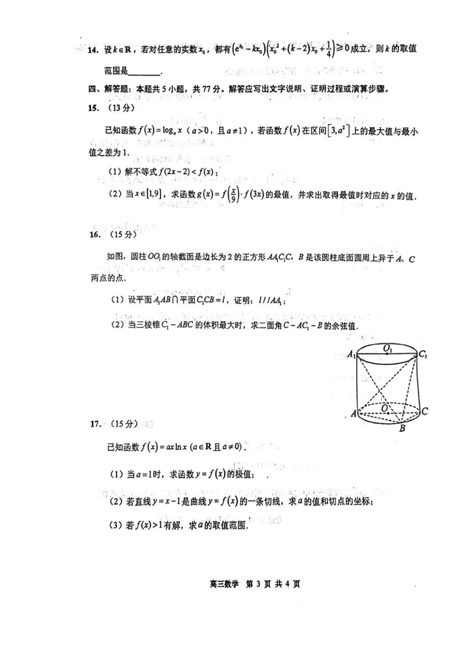 江苏省南通市2027届高三8月第一次阶段测试数学试卷+答案.pdf