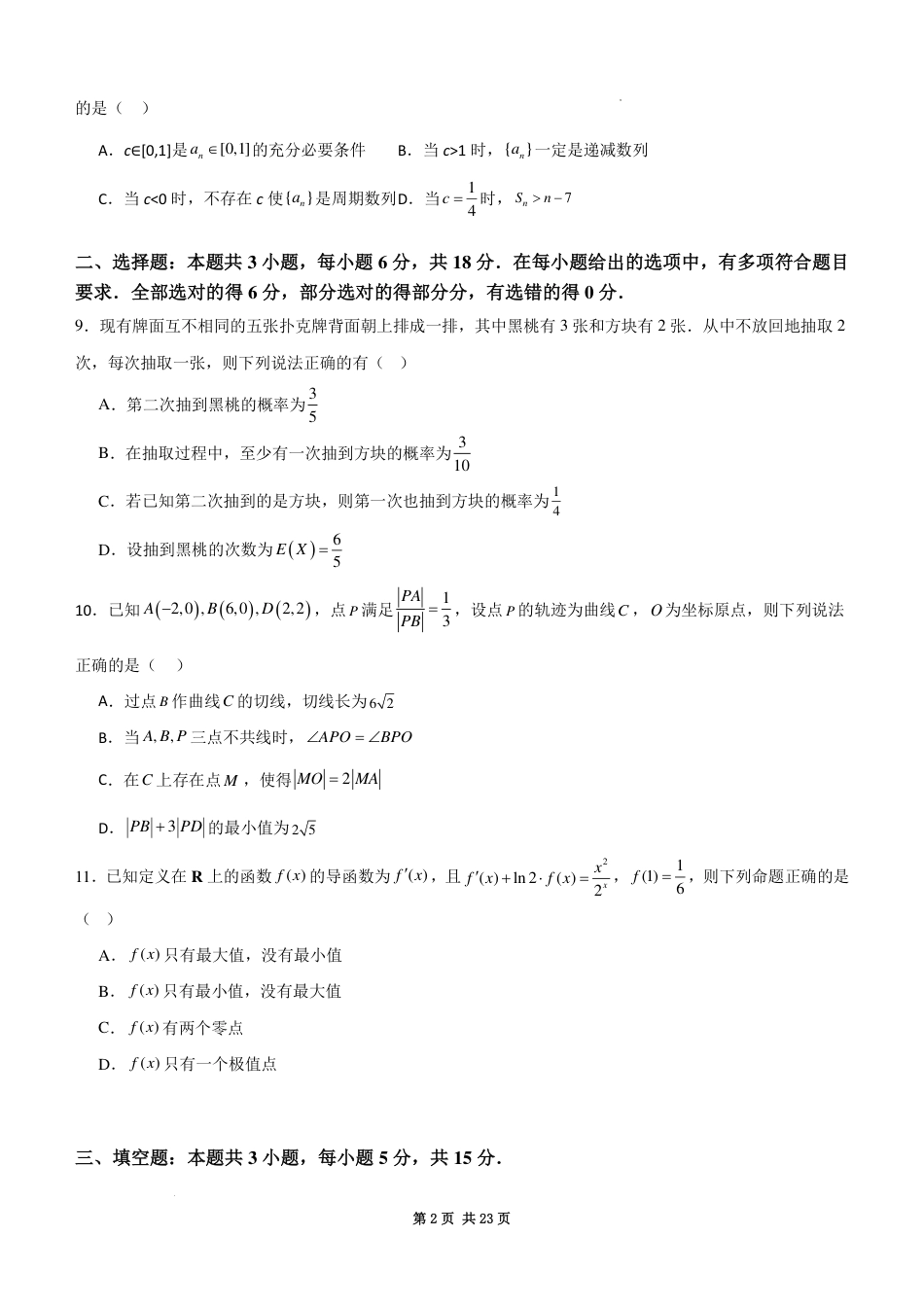 江苏苏州2027届高三上学期期初数学测试模拟卷+答案.pdf