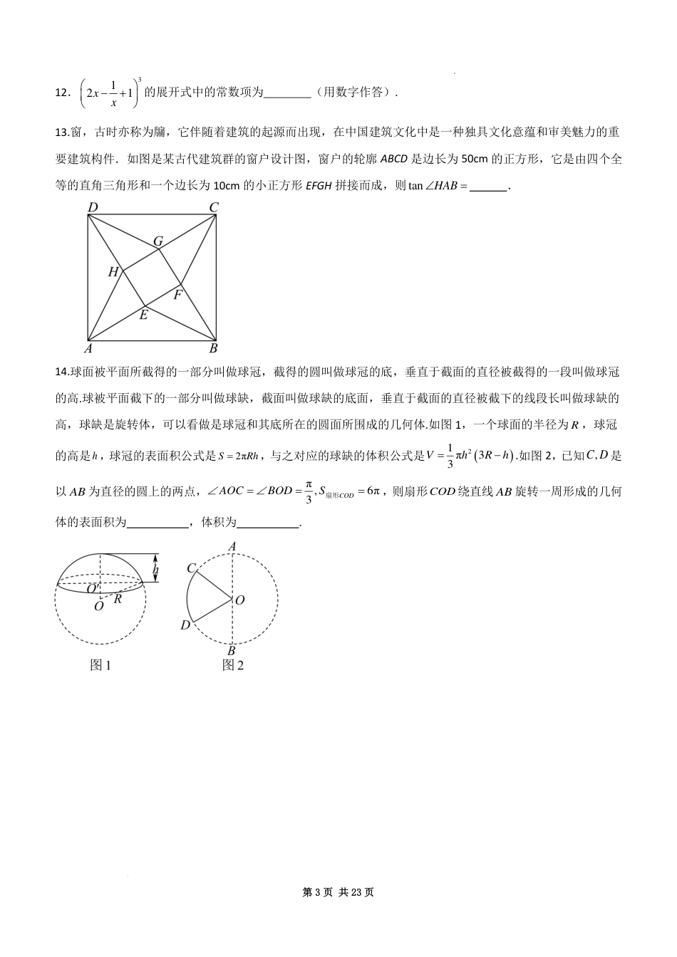 江苏苏州2027届高三上学期期初数学测试模拟卷+答案.pdf