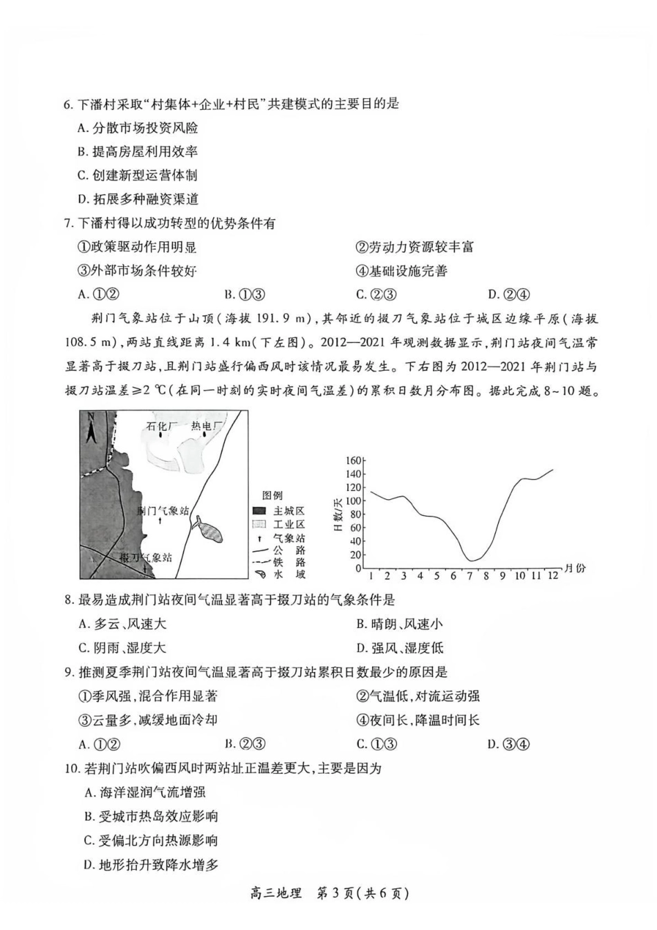 江西赣抚吉十二校联盟2026-2027学年上学期高三阶段性作业【地理】试卷+答案.pdf