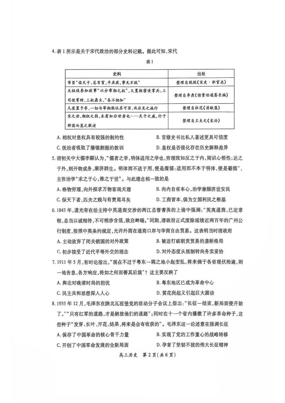 江西赣抚吉十二校联盟2026-2027学年上学期高三阶段性作业【历史】试卷+答案.pdf