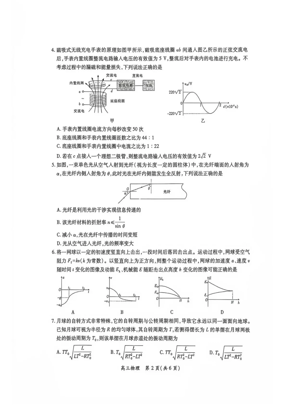 江西赣抚吉十二校联盟2026-2027学年上学期高三阶段性作业【物理】试卷+答案.pdf