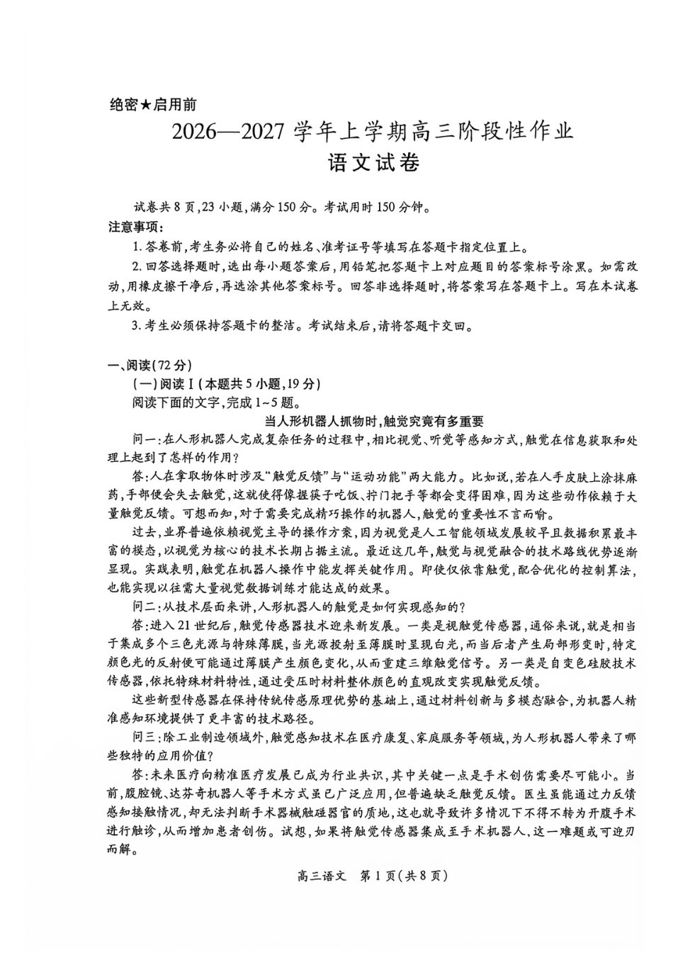 江西赣抚吉十二校联盟2026-2027学年上学期高三阶段性作业【语文】试卷+答案.pdf