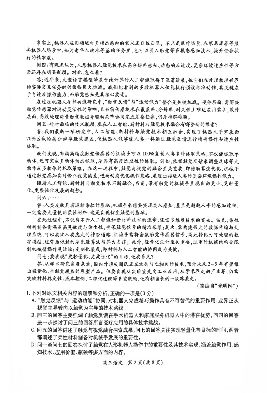 江西赣抚吉十二校联盟2026-2027学年上学期高三阶段性作业【语文】试卷+答案.pdf