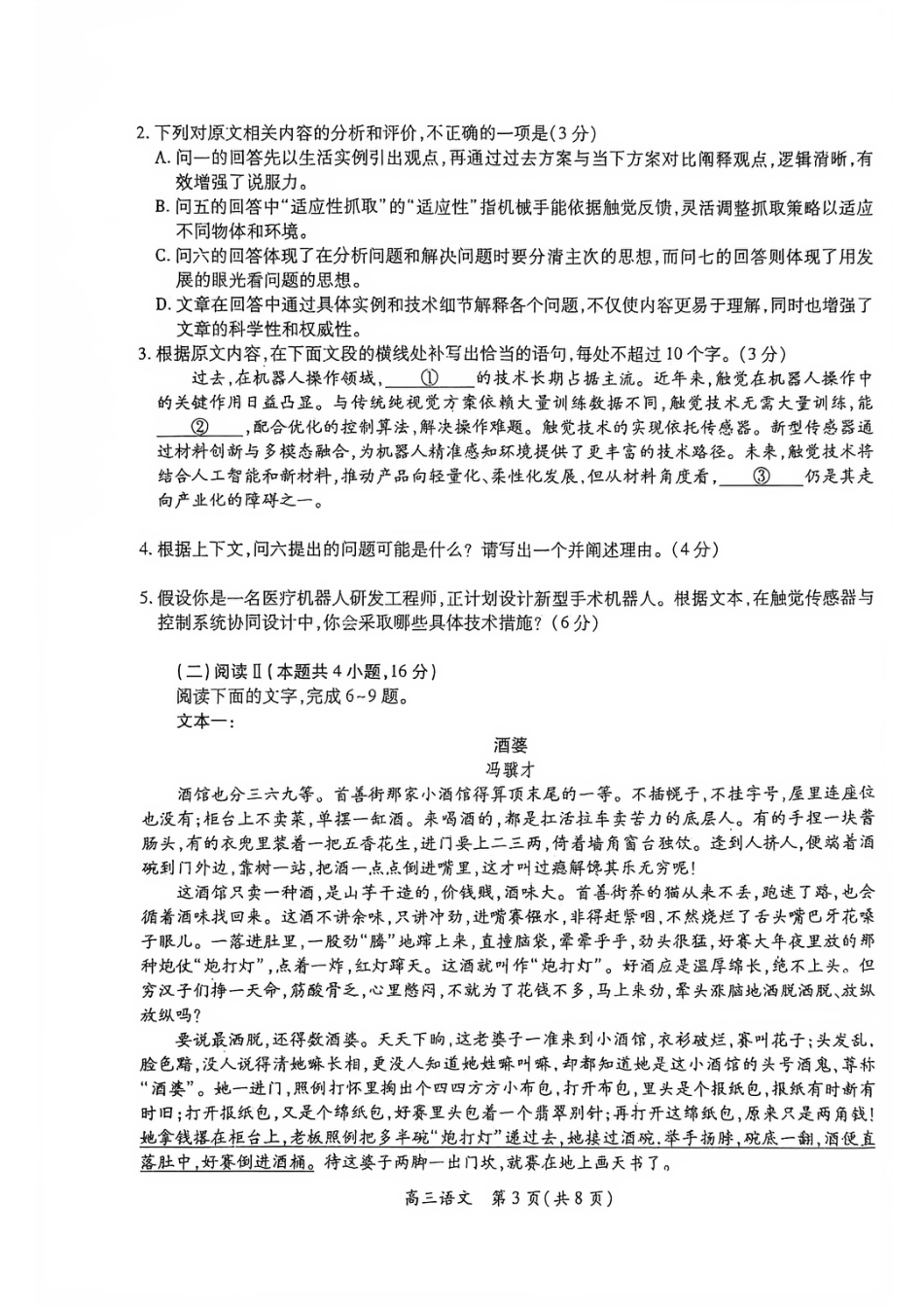 江西赣抚吉十二校联盟2026-2027学年上学期高三阶段性作业【语文】试卷+答案.pdf