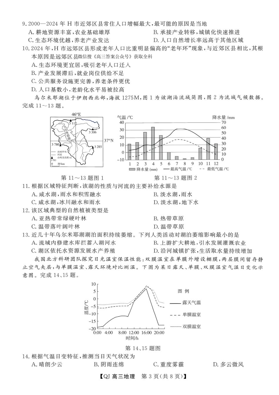 强基联盟2026年高三年级8月开学检测【地理】试题+答案.pdf