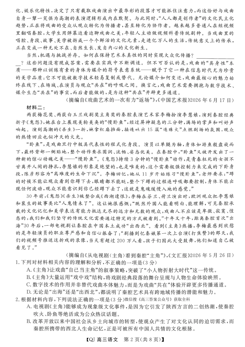 强基联盟2026年高三年级8月开学检测【语文】试题+答案.pdf