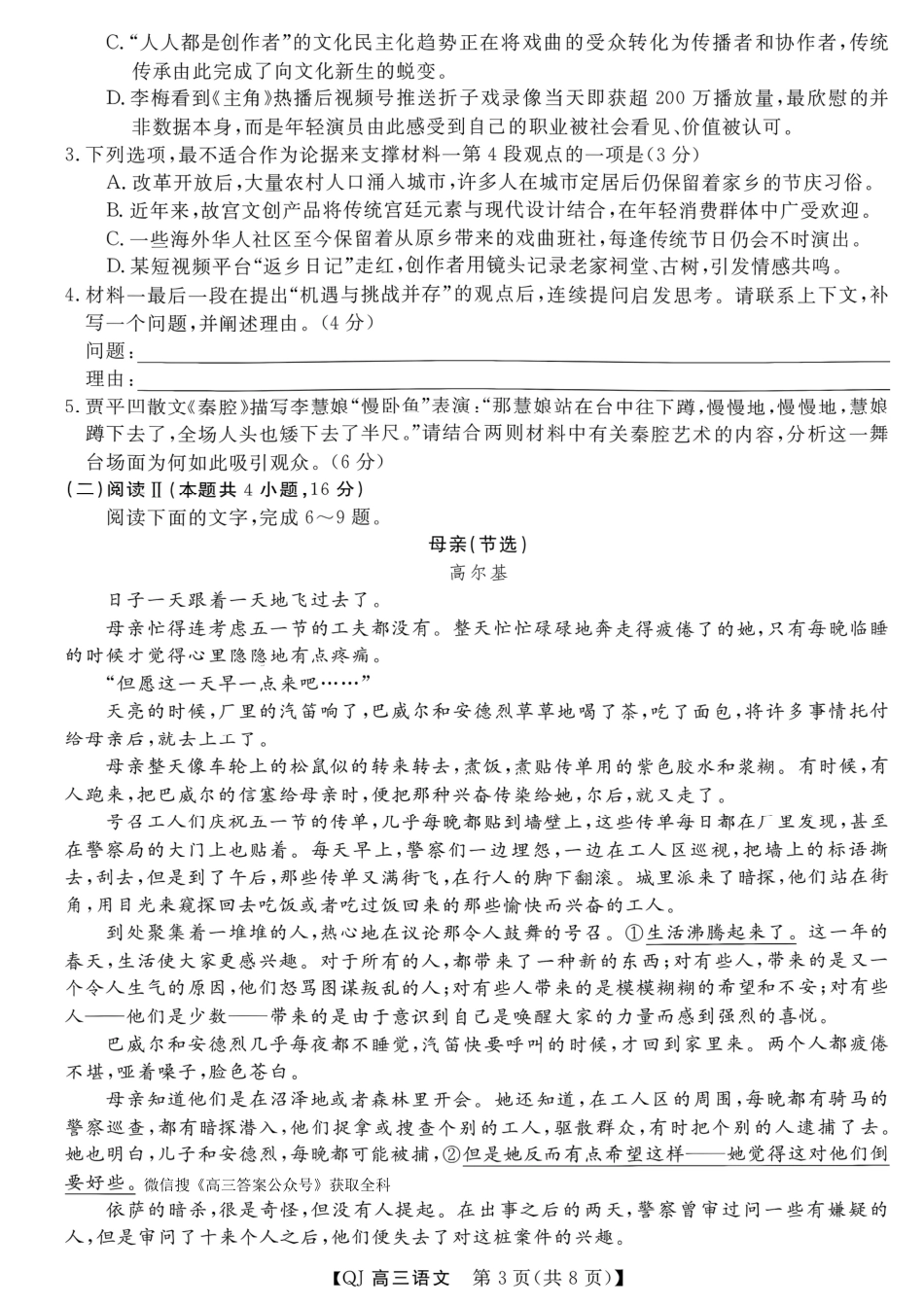强基联盟2026年高三年级8月开学检测【语文】试题+答案.pdf