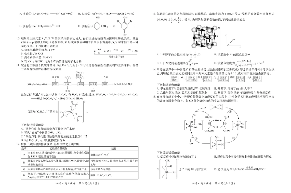 四川省2026届高三第一次教学质量联合测评【化学】试题+答案.pdf