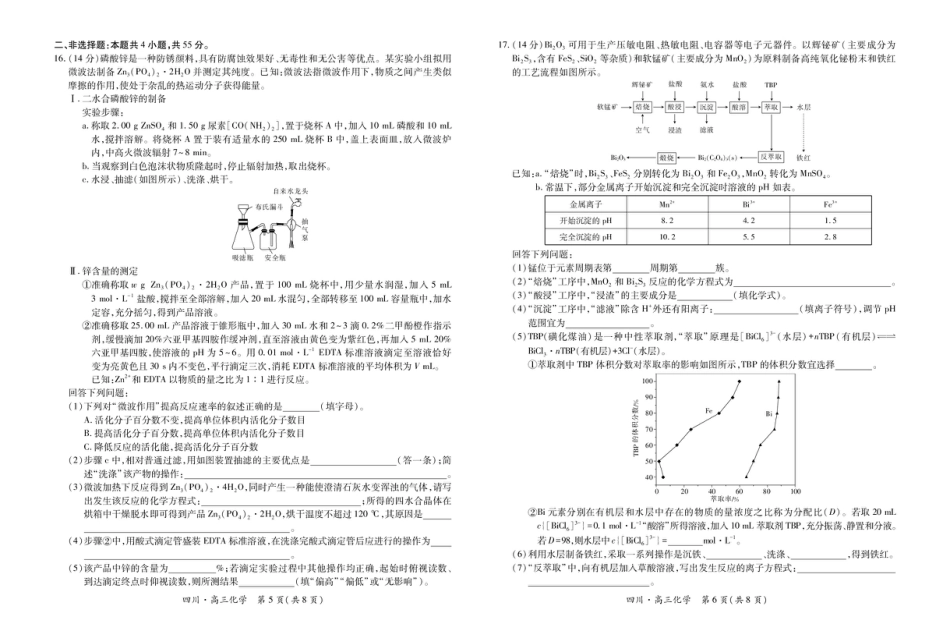四川省2026届高三第一次教学质量联合测评【化学】试题+答案.pdf