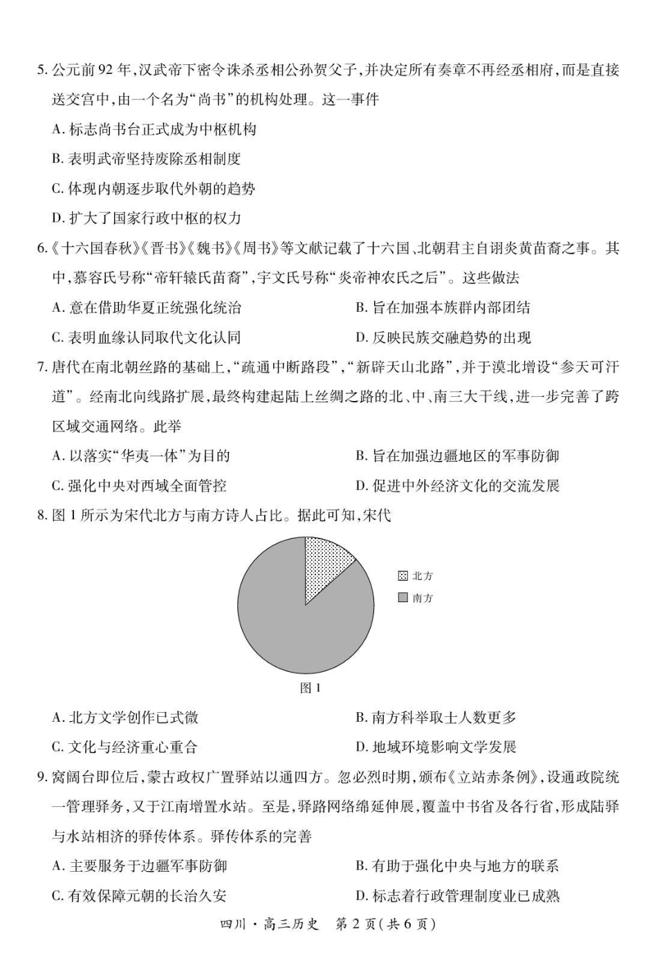 四川省2026届高三第一次教学质量联合测评【历史】试题+答案.pdf