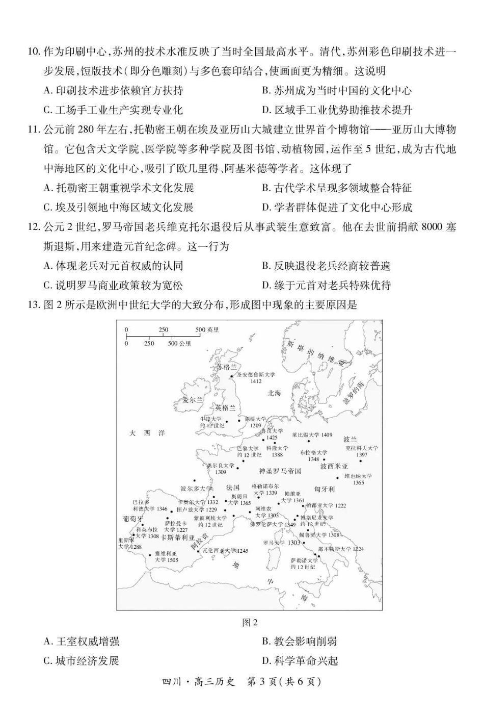 四川省2026届高三第一次教学质量联合测评【历史】试题+答案.pdf