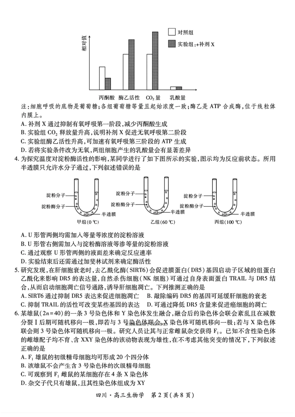 四川省2026届高三第一次教学质量联合测评【生物】试题+答案.pdf