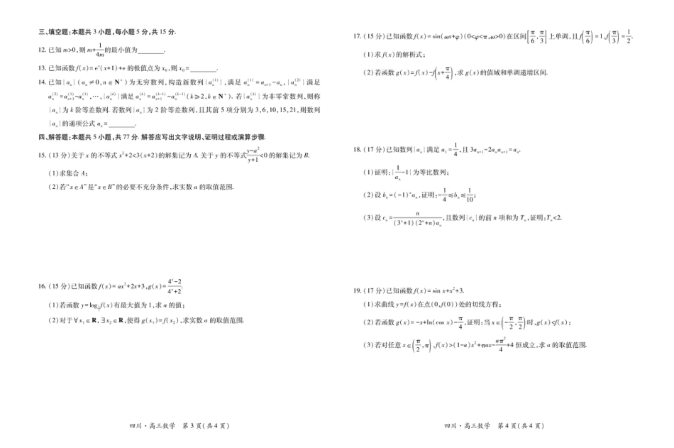 四川省2026届高三第一次教学质量联合测评【数学】试题+答案.pdf