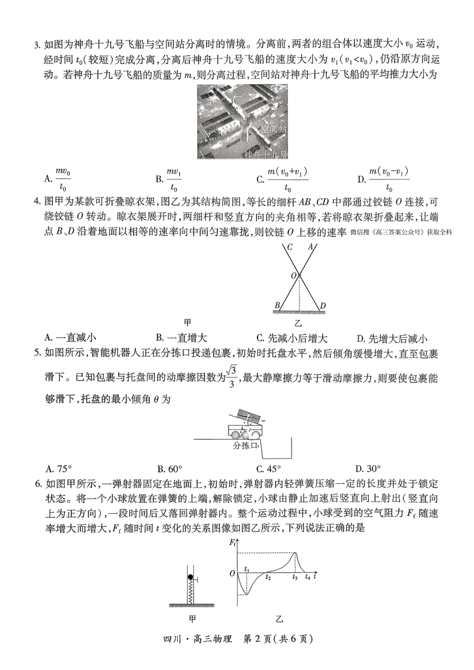 四川省2026届高三第一次教学质量联合测评【物理】试题+答案.pdf