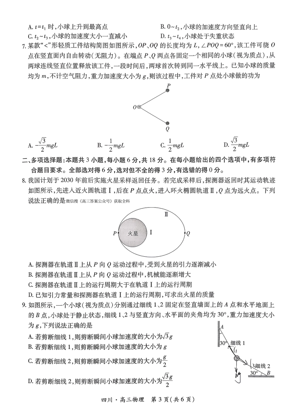 四川省2026届高三第一次教学质量联合测评【物理】试题+答案.pdf