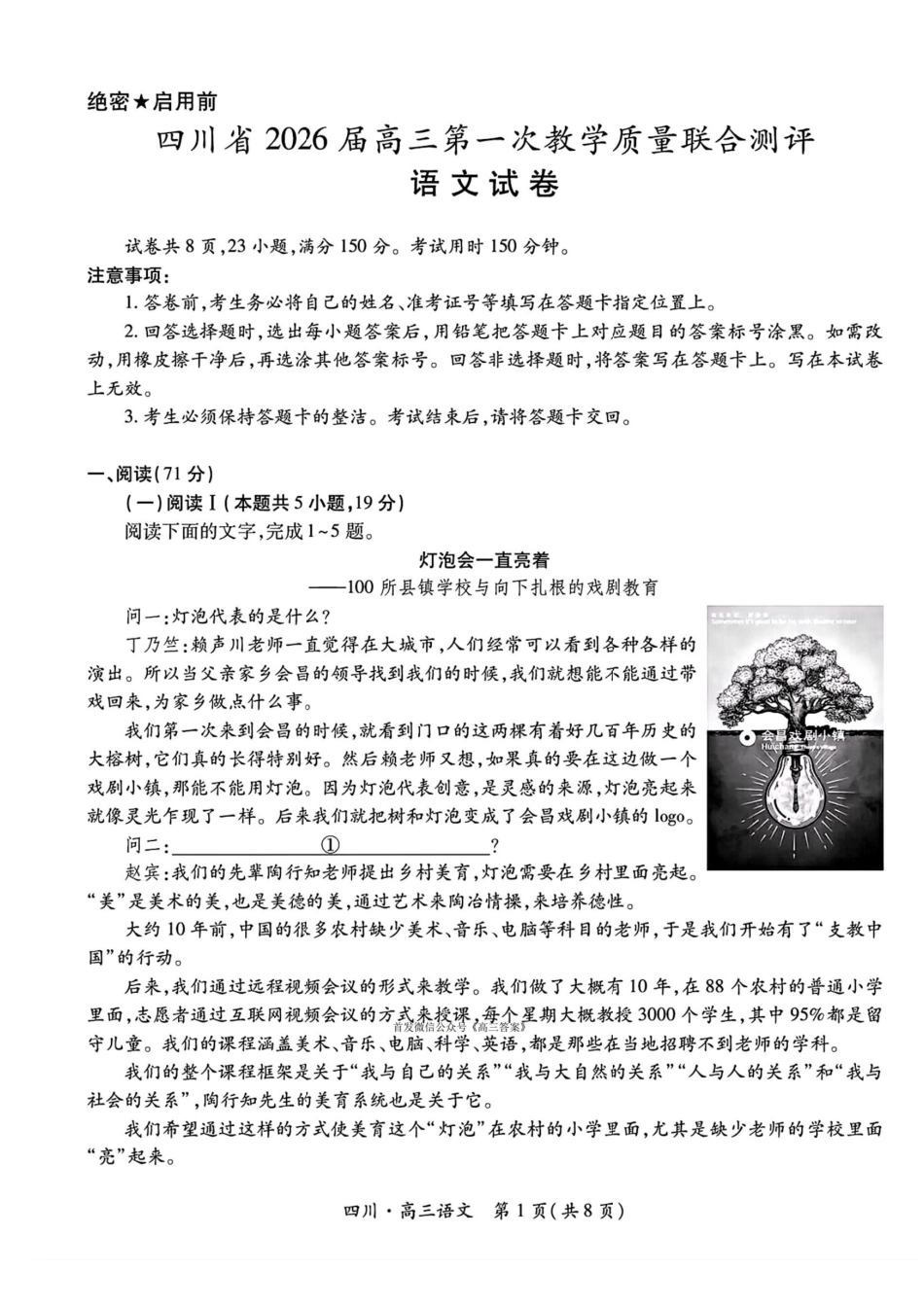 四川省2026届高三第一次教学质量联合测评【语文】试题+答案.pdf