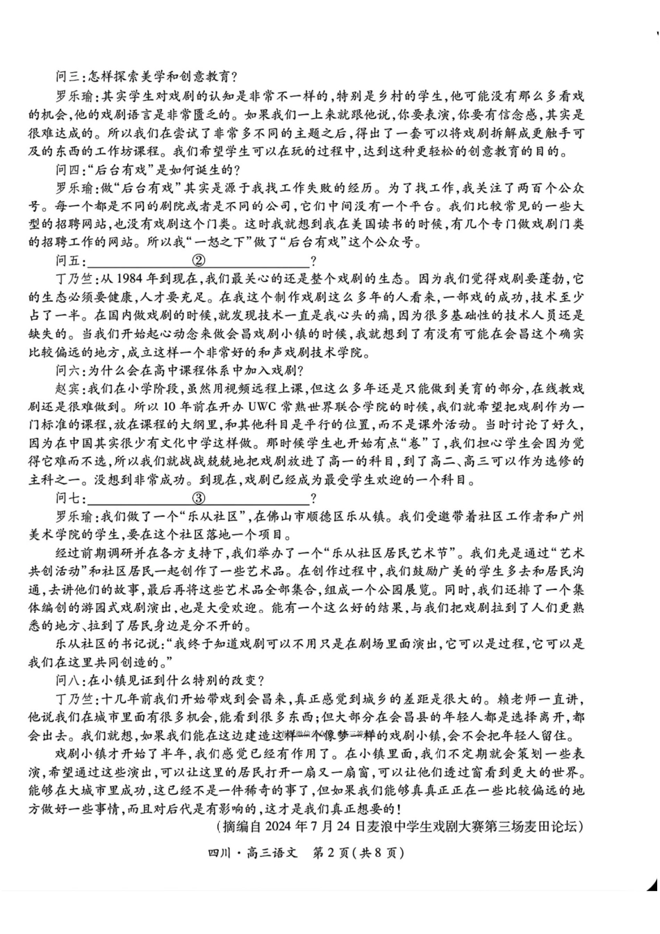 四川省2026届高三第一次教学质量联合测评【语文】试题+答案.pdf