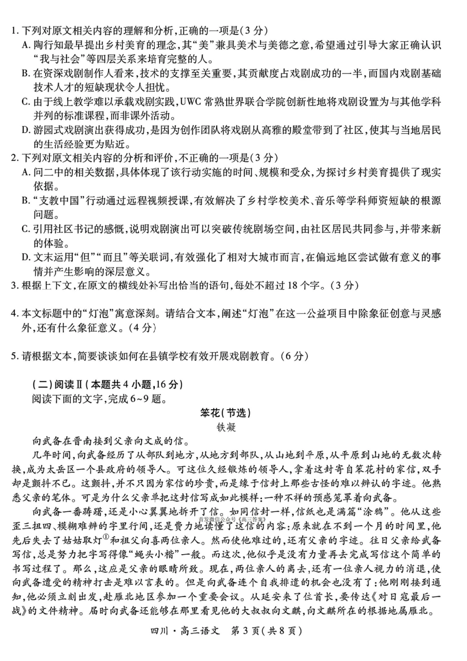 四川省2026届高三第一次教学质量联合测评【语文】试题+答案.pdf