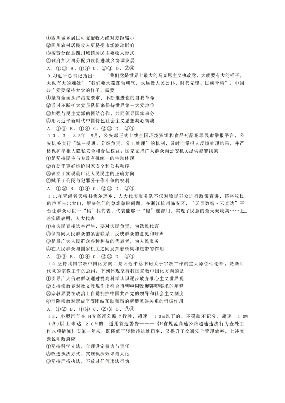 四川省2026届高三第一次教学质量联合测评【政治】试题+答案.pdf