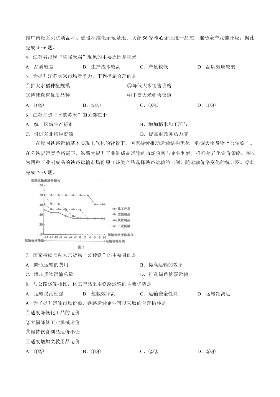 云南师大附中2027届高考说一下月考卷【地理】+答案.pdf
