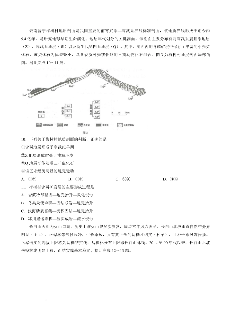 云南师大附中2027届高考说一下月考卷【地理】+答案.pdf