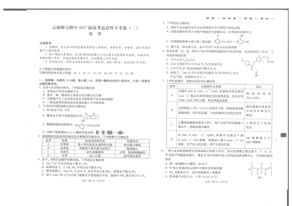 云南师大附中2027届高考说一下月考卷【化学】+答案.pdf