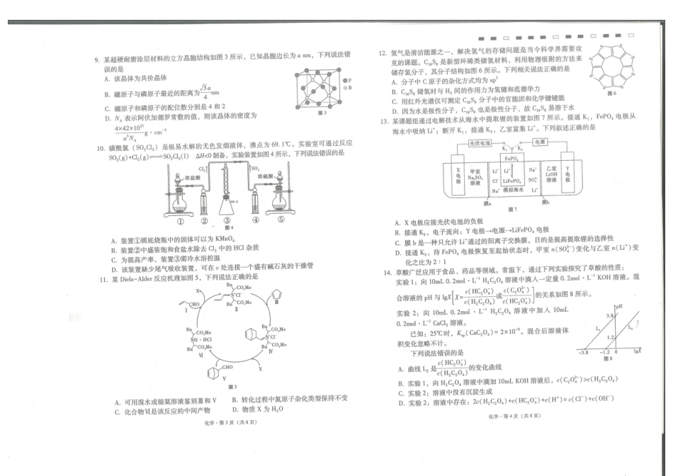 云南师大附中2027届高考说一下月考卷【化学】+答案.pdf