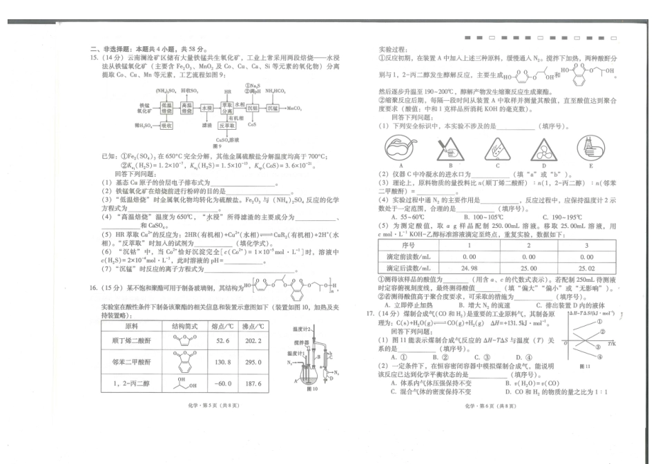 云南师大附中2027届高考说一下月考卷【化学】+答案.pdf