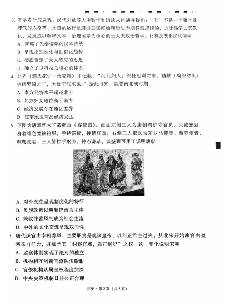 云南师大附中2027届高考说一下月考卷【历史】+答案.pdf