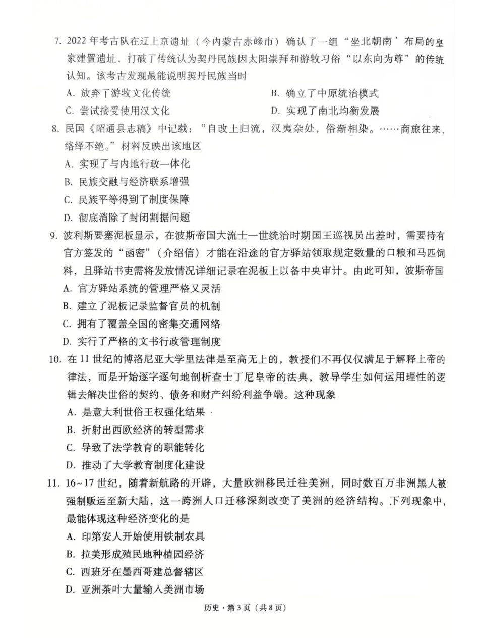 云南师大附中2027届高考说一下月考卷【历史】+答案.pdf