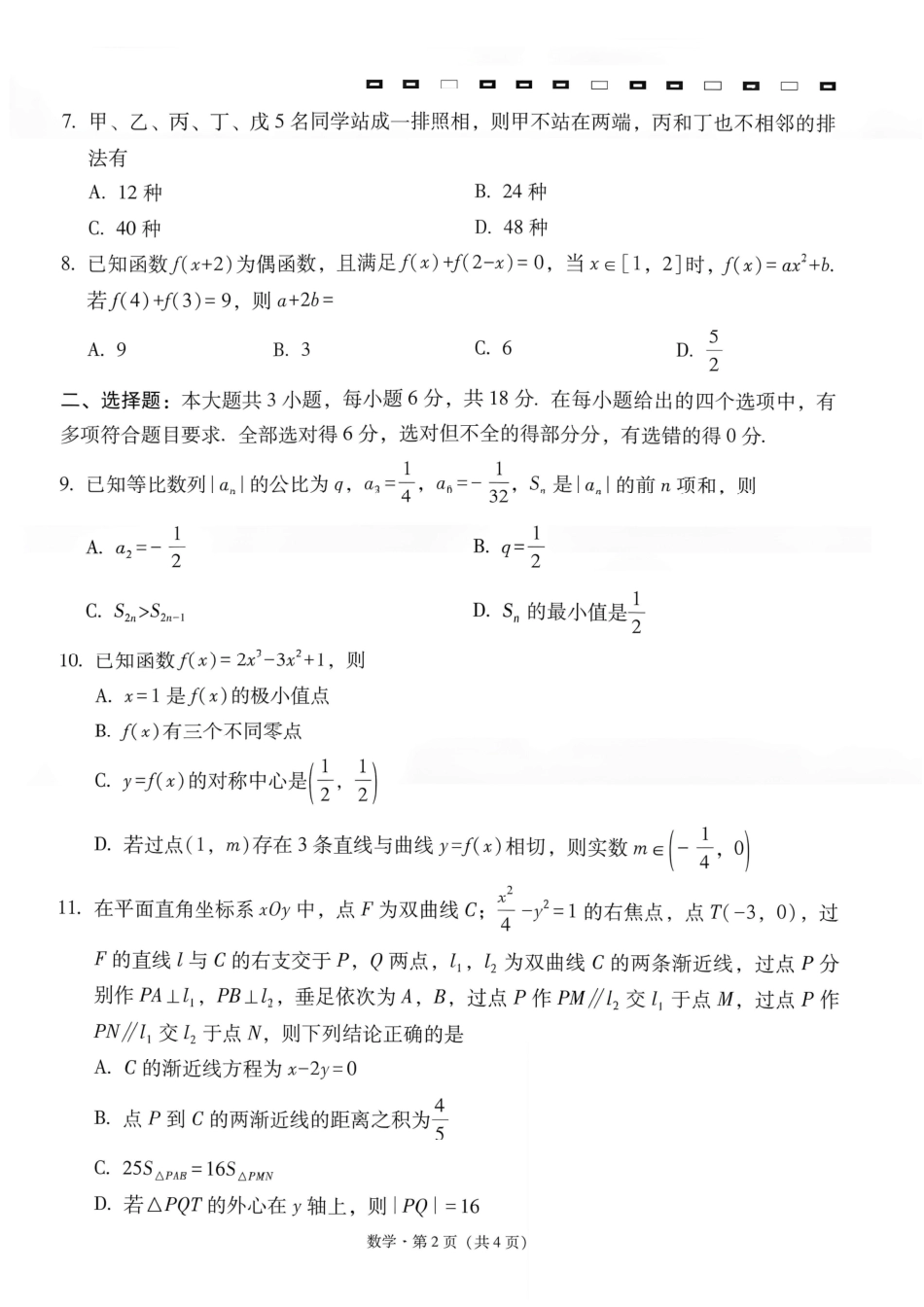 云南师大附中2027届高考说一下月考卷【数学】+答案.pdf