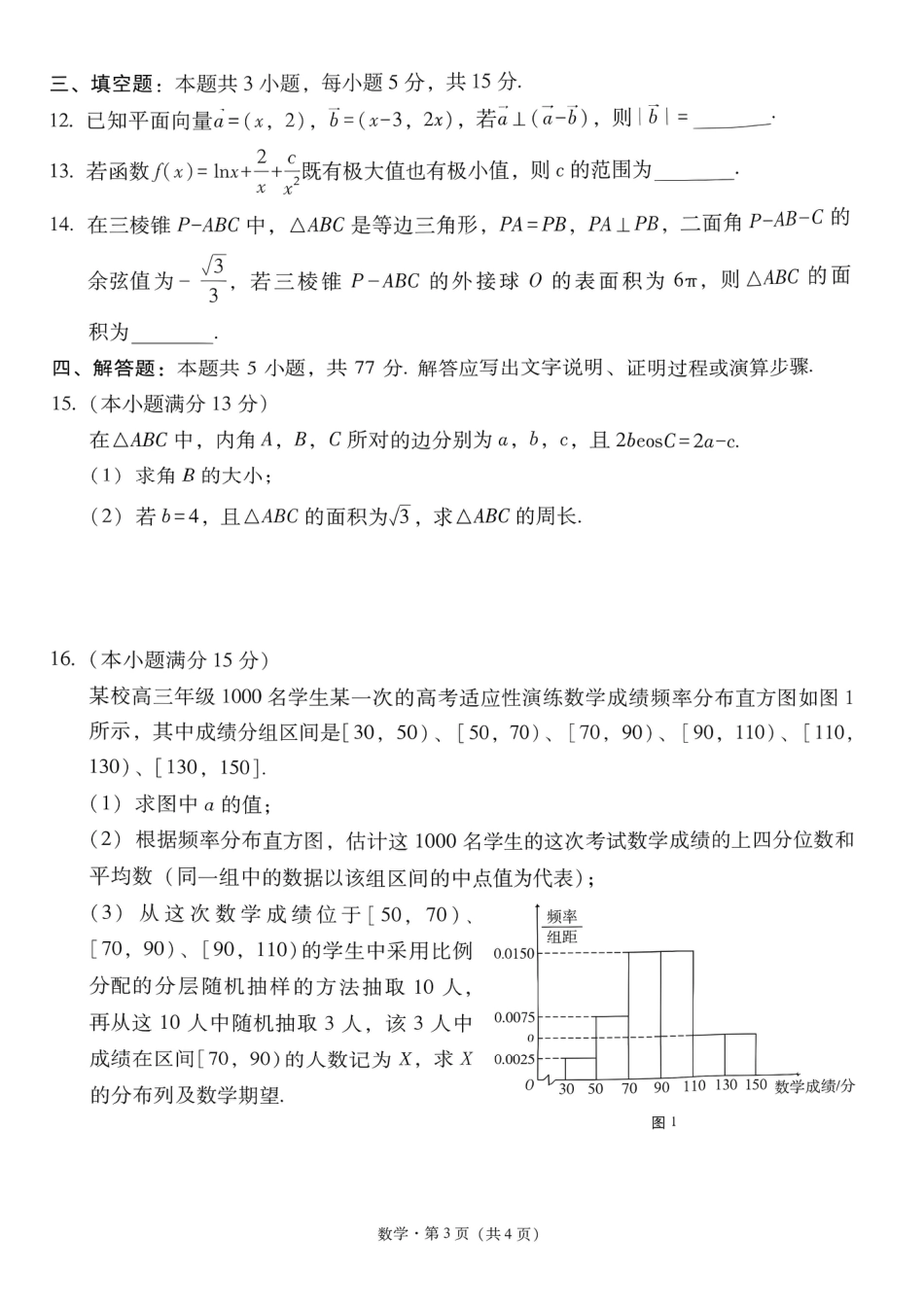 云南师大附中2027届高考说一下月考卷【数学】+答案.pdf