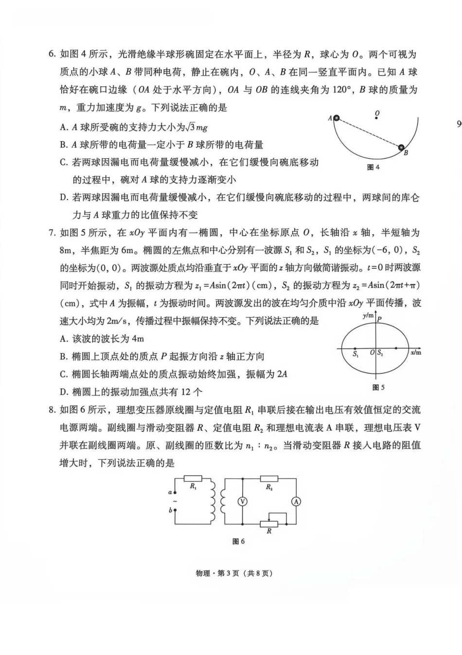 云南师大附中2027届高考说一下月考卷【物理】+答案.pdf