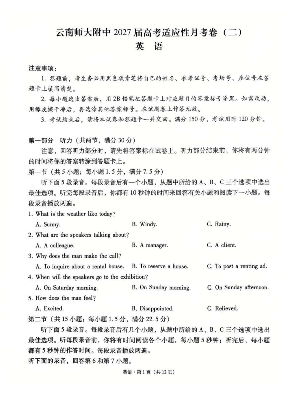 云南师大附中2027届高考说一下月考卷【英语】+答案.pdf