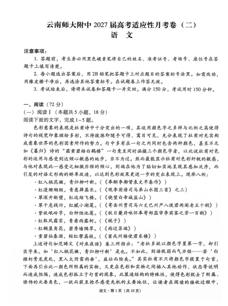 云南师大附中2027届高考说一下月考卷【语文】+答案.pdf