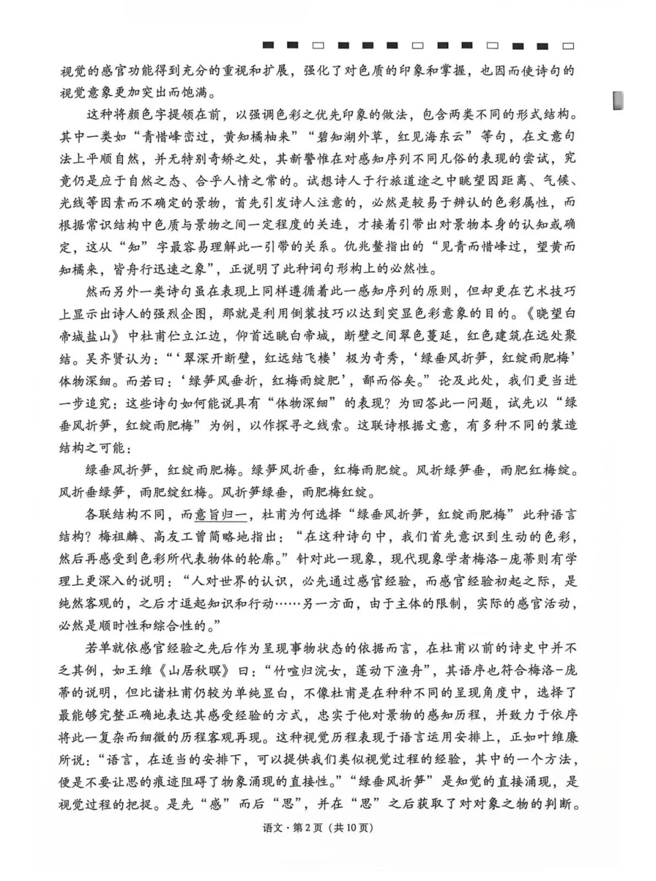 云南师大附中2027届高考说一下月考卷【语文】+答案.pdf