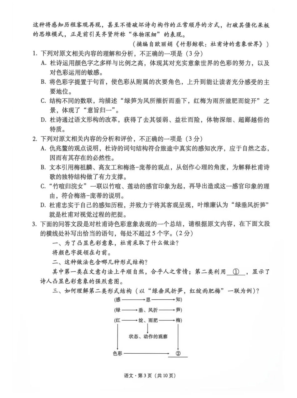 云南师大附中2027届高考说一下月考卷【语文】+答案.pdf