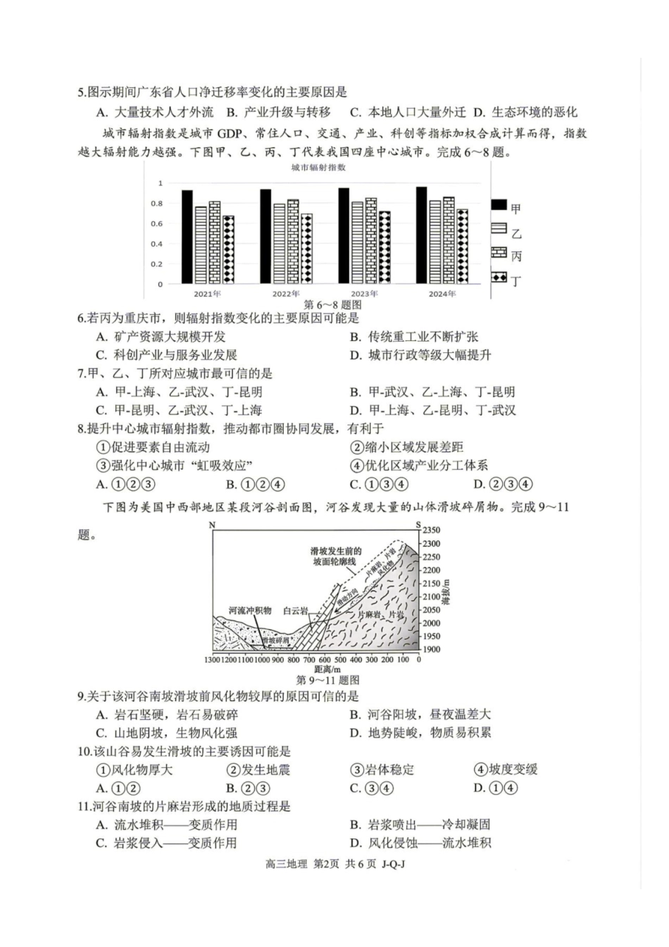浙江七彩阳光、浙南名校、精诚联盟、金兰教育2027届高三上学期8月一模【地理】试题+答案.pdf