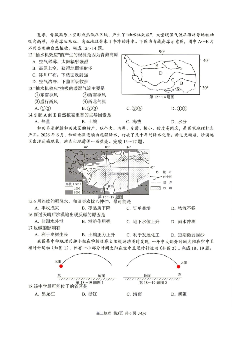 浙江七彩阳光、浙南名校、精诚联盟、金兰教育2027届高三上学期8月一模【地理】试题+答案.pdf
