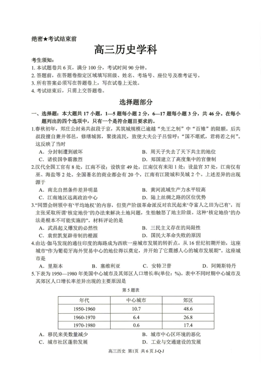 浙江七彩阳光、浙南名校、精诚联盟、金兰教育2027届高三上学期8月一模【历史】试题+答案.pdf