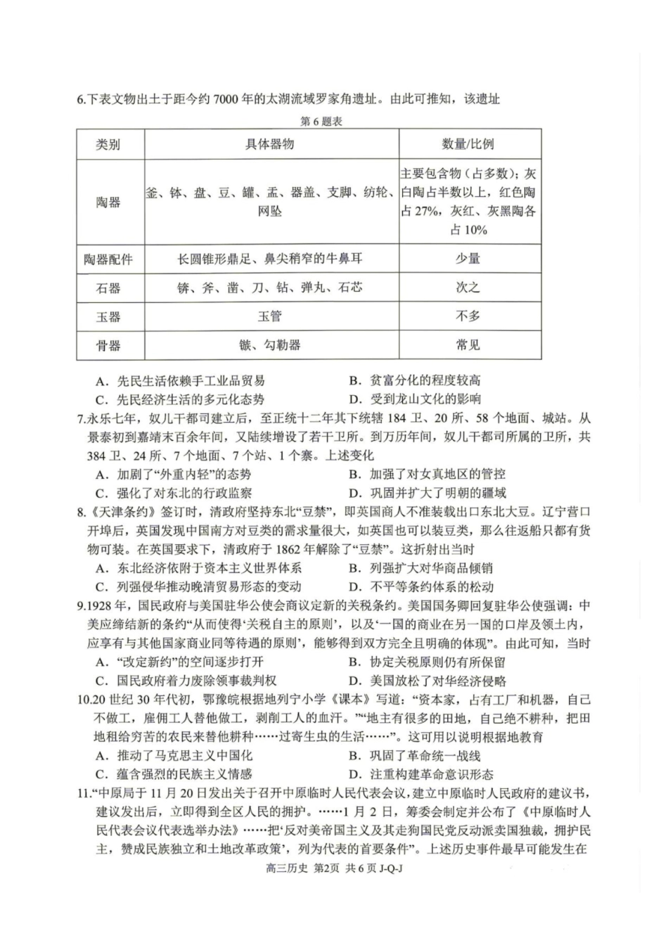 浙江七彩阳光、浙南名校、精诚联盟、金兰教育2027届高三上学期8月一模【历史】试题+答案.pdf