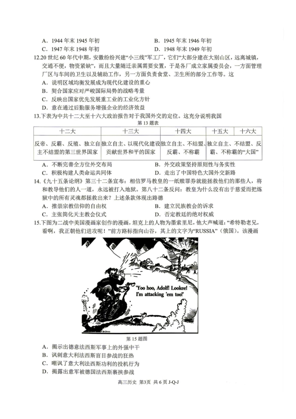 浙江七彩阳光、浙南名校、精诚联盟、金兰教育2027届高三上学期8月一模【历史】试题+答案.pdf