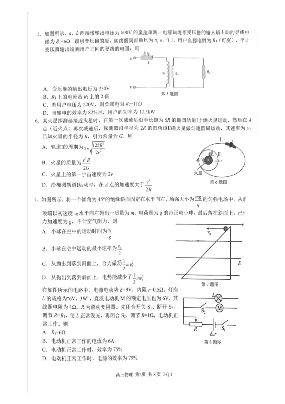 浙江七彩阳光、浙南名校、精诚联盟、金兰教育2027届高三上学期8月一模【物理】试题+答案.pdf
