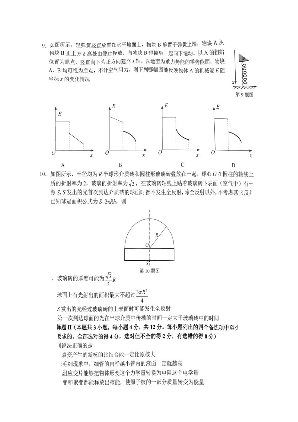 浙江七彩阳光、浙南名校、精诚联盟、金兰教育2027届高三上学期8月一模【物理】试题+答案.pdf