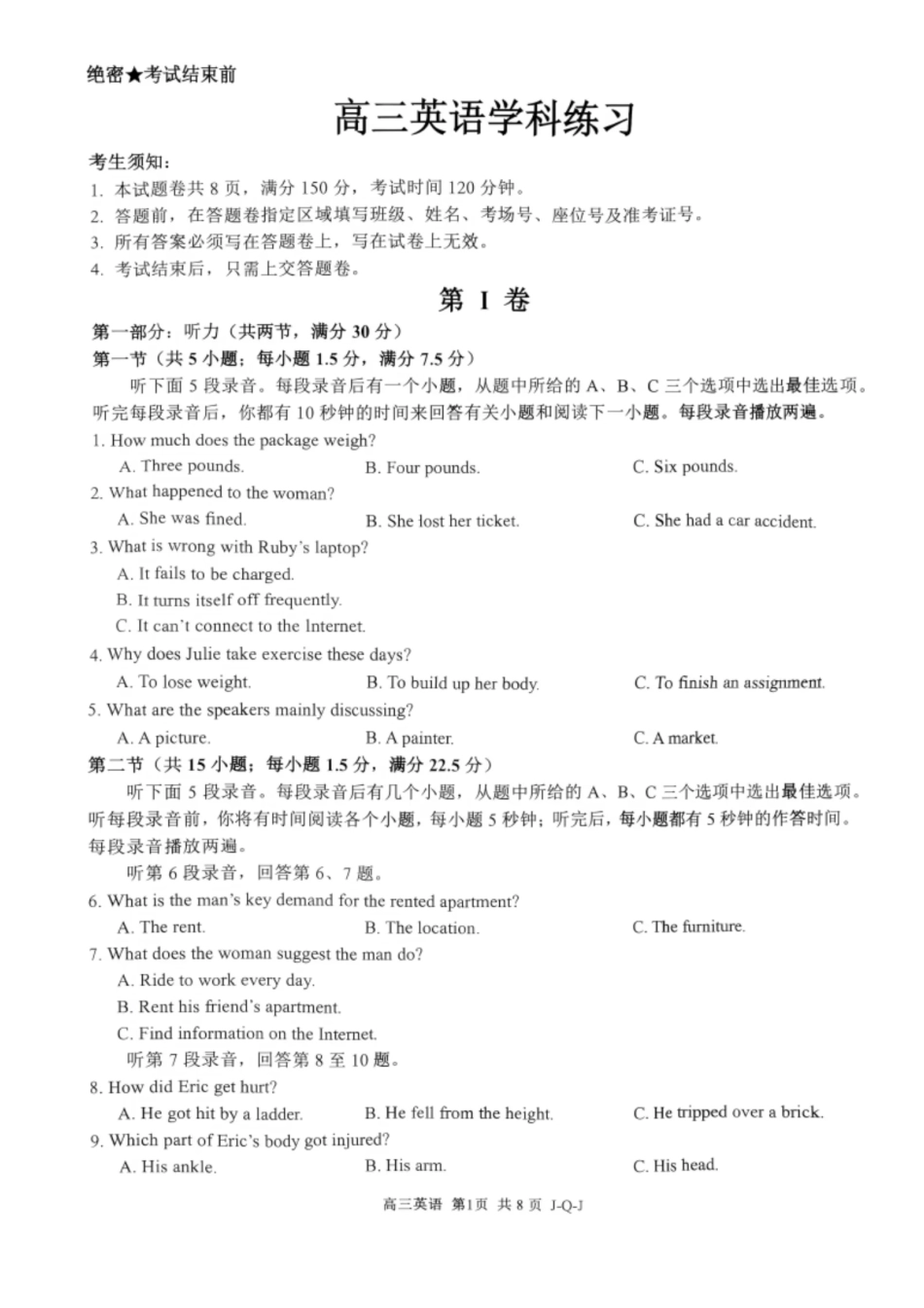 浙江七彩阳光、浙南名校、精诚联盟、金兰教育2027届高三上学期8月一模【英语】试题+答案.pdf