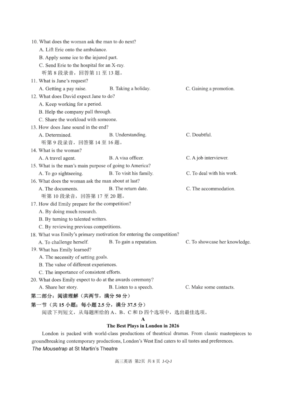 浙江七彩阳光、浙南名校、精诚联盟、金兰教育2027届高三上学期8月一模【英语】试题+答案.pdf