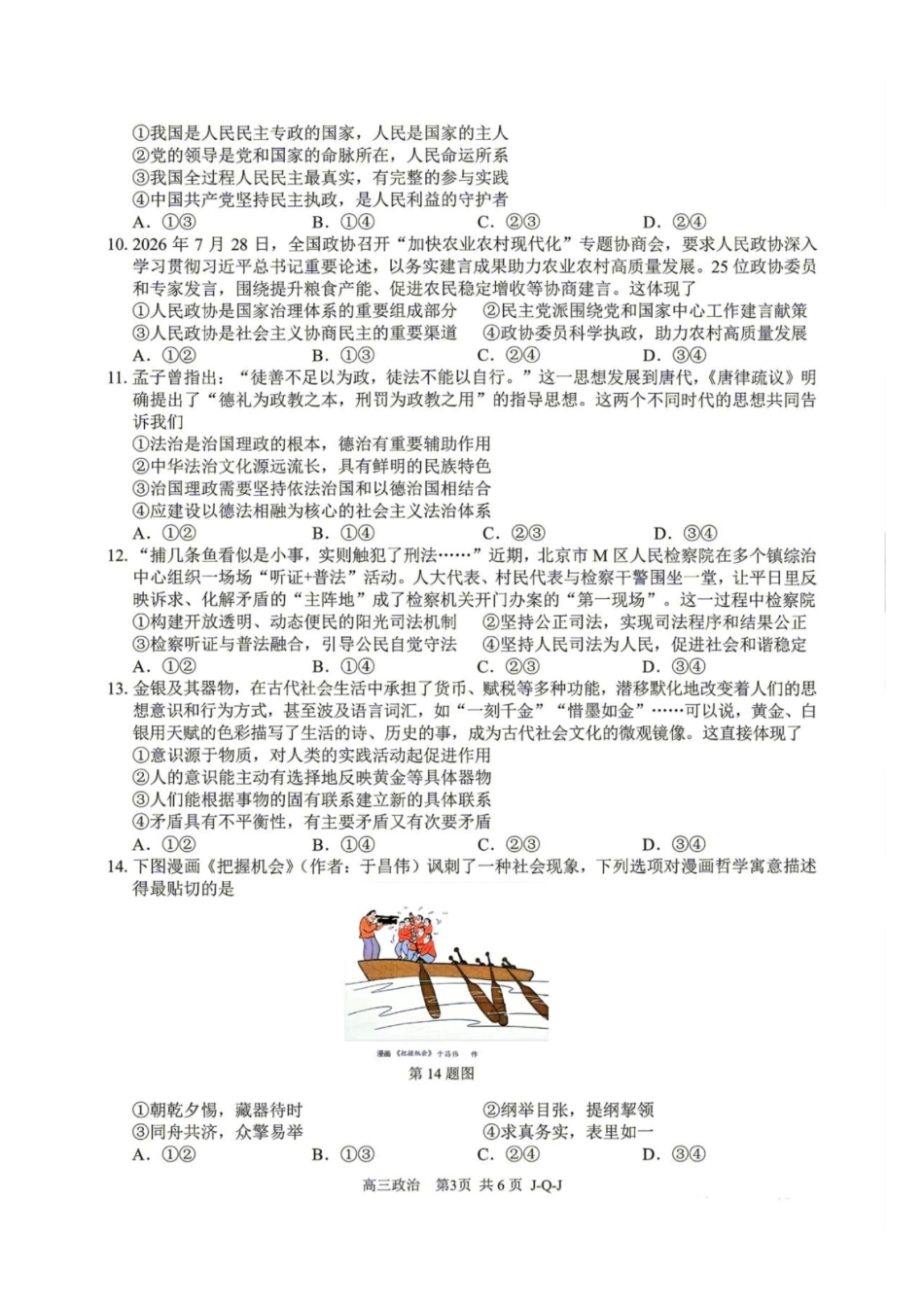 浙江七彩阳光、浙南名校、精诚联盟、金兰教育2027届高三上学期8月一模【政治】试题+答案.pdf