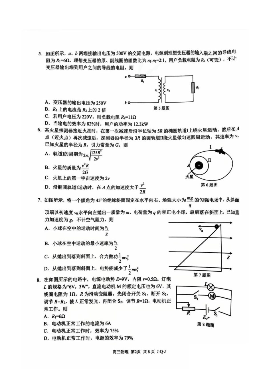 浙江七彩阳光、浙南名校、精诚联盟、金兰教育2027届高三上学期8月一模物理试题+答案.pdf