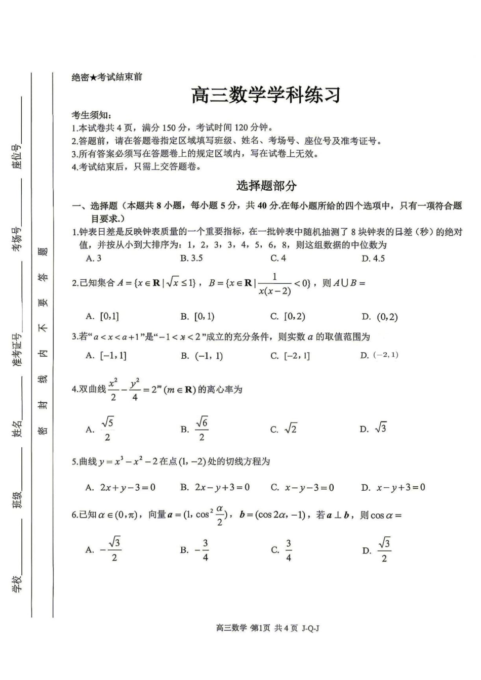 浙江省七彩阳光2027届高三上学期开学学科练习【数学】试题+答案.pdf